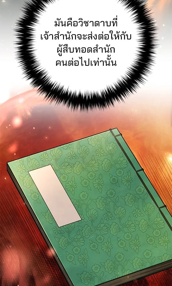 The Second Eunuch Regains His Manhood ตอนที่ 45 16