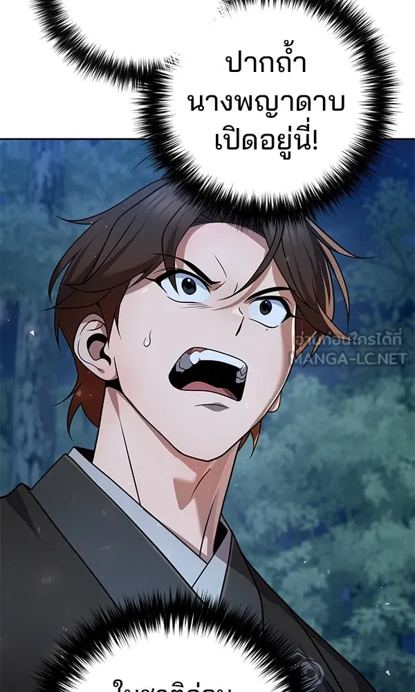The Second Eunuch Regains His Manhood ตอนที่ 45 24