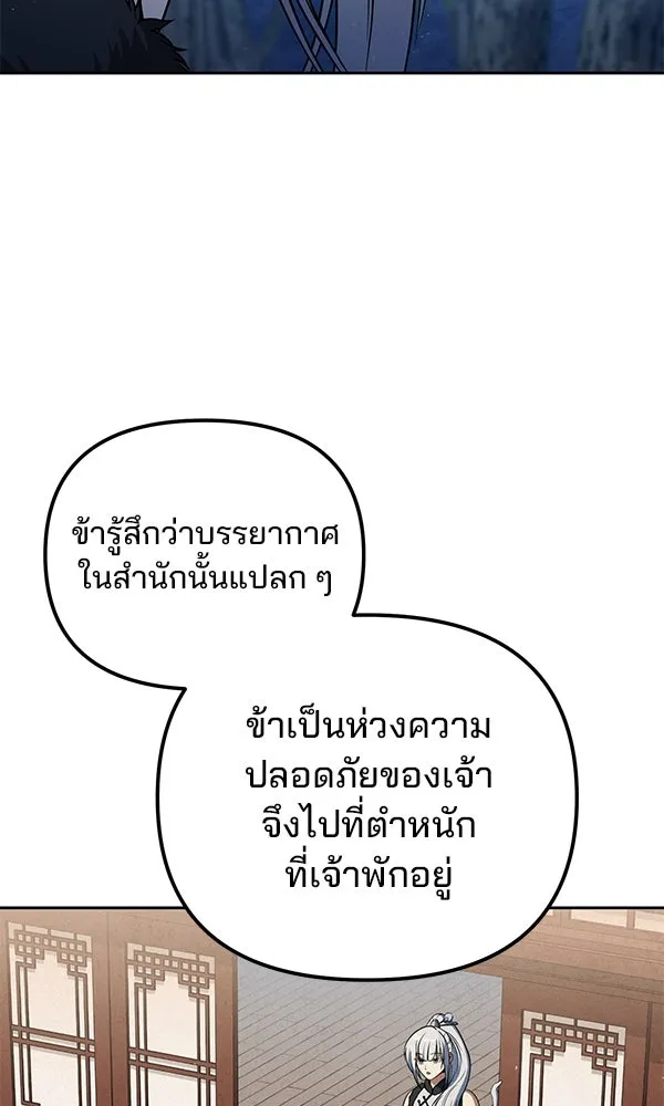 The Second Eunuch Regains His Manhood ตอนที่ 45 34