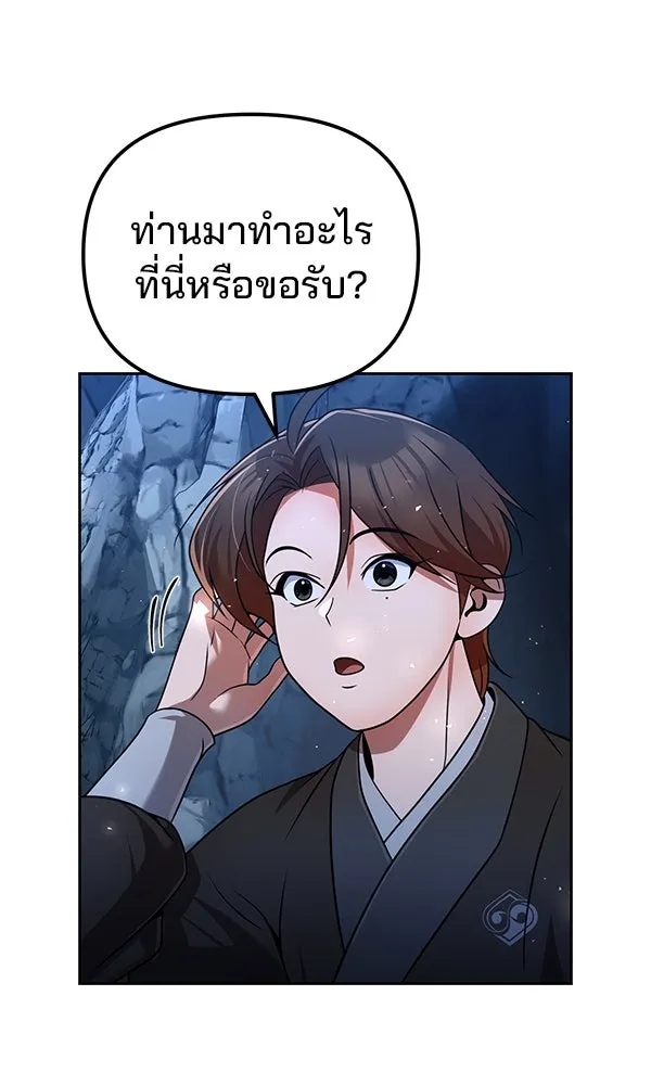 The Second Eunuch Regains His Manhood ตอนที่ 45 32