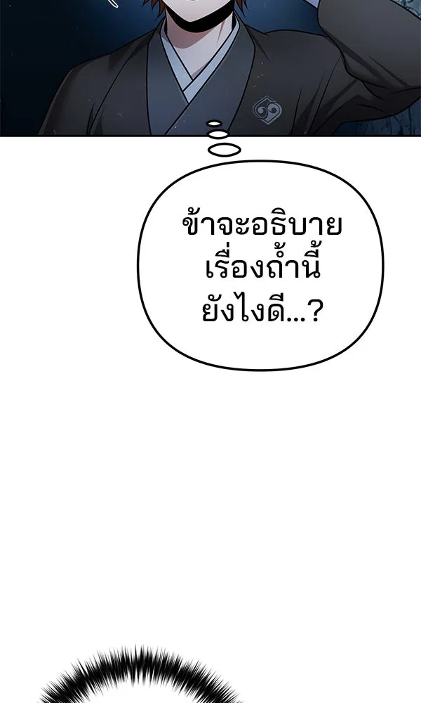 The Second Eunuch Regains His Manhood ตอนที่ 45 40