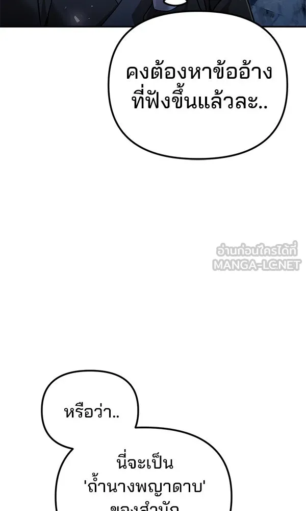 The Second Eunuch Regains His Manhood ตอนที่ 45 48