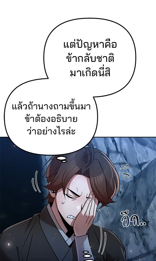 The Second Eunuch Regains His Manhood ตอนที่ 45 47