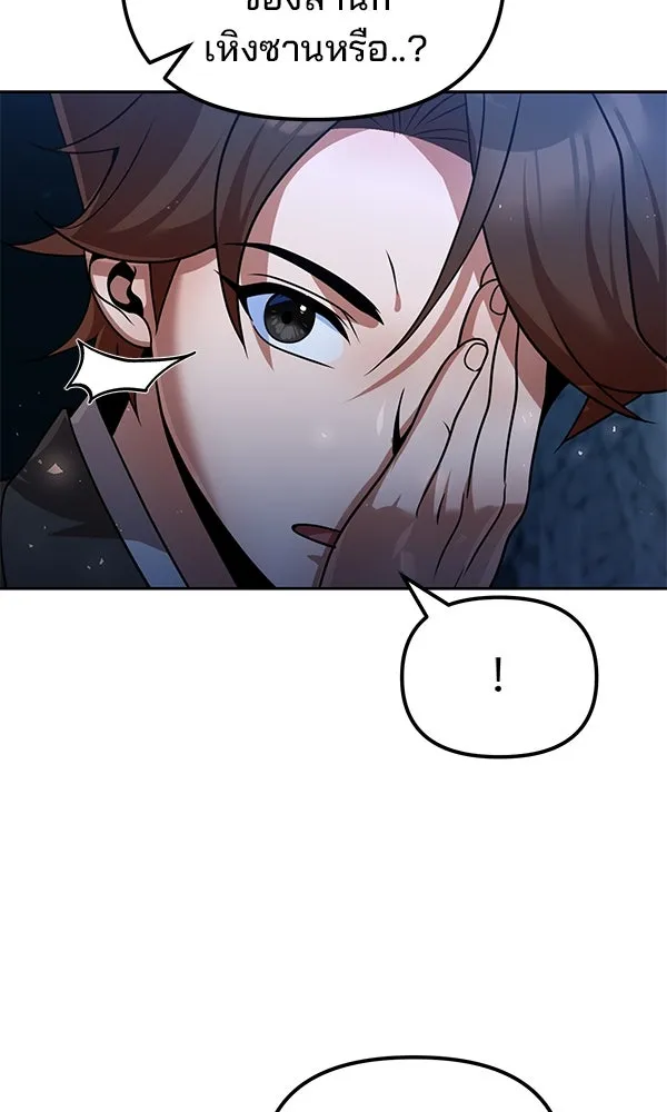 The Second Eunuch Regains His Manhood ตอนที่ 45 49