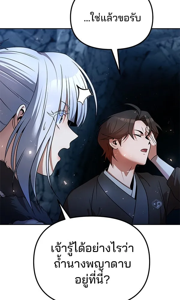 The Second Eunuch Regains His Manhood ตอนที่ 45 50