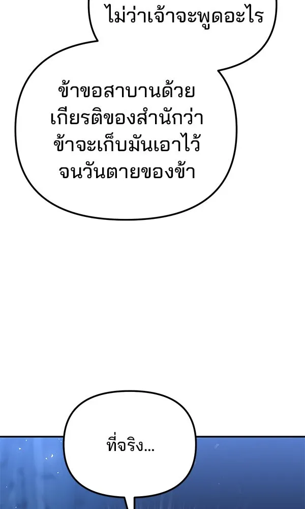 The Second Eunuch Regains His Manhood ตอนที่ 45 55