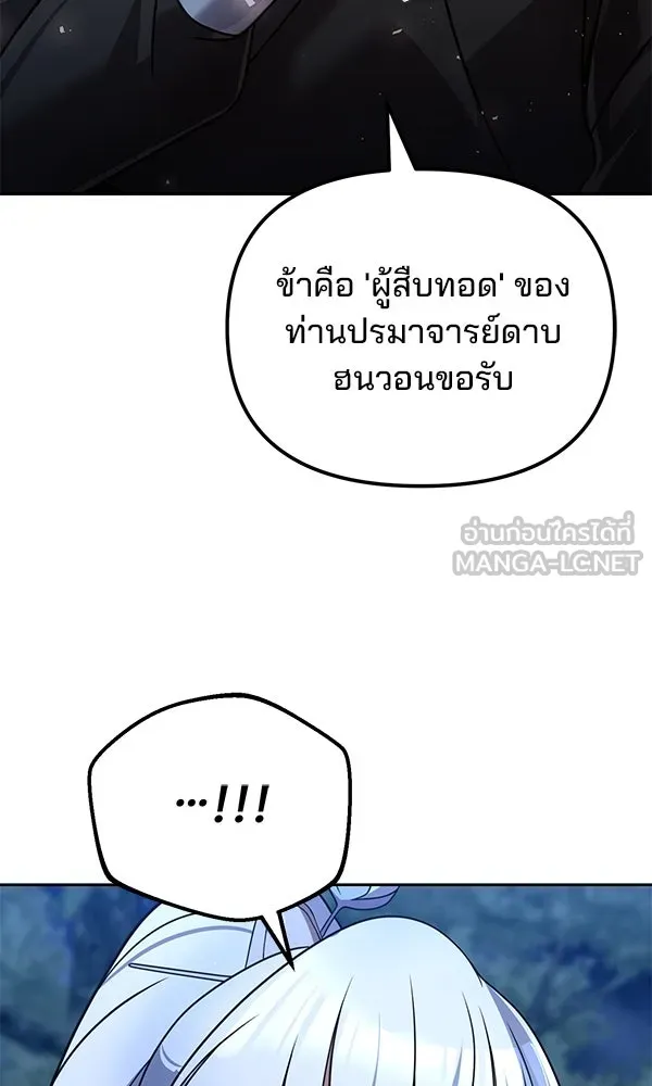 The Second Eunuch Regains His Manhood ตอนที่ 45 57