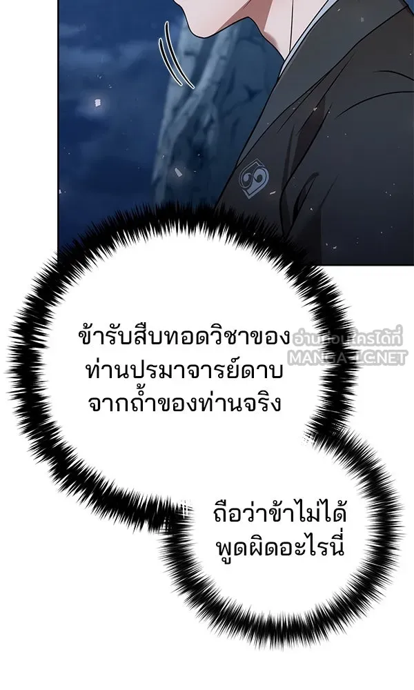 The Second Eunuch Regains His Manhood ตอนที่ 45 60