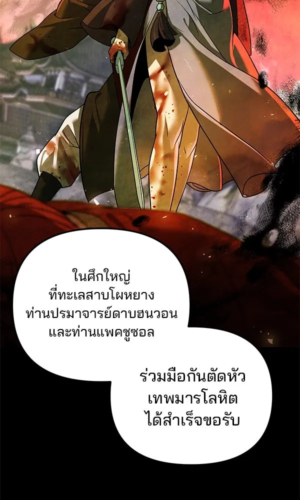 The Second Eunuch Regains His Manhood ตอนที่ 45 64