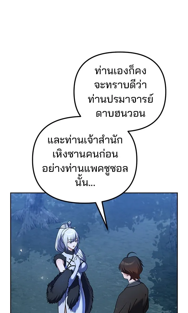 The Second Eunuch Regains His Manhood ตอนที่ 45 61