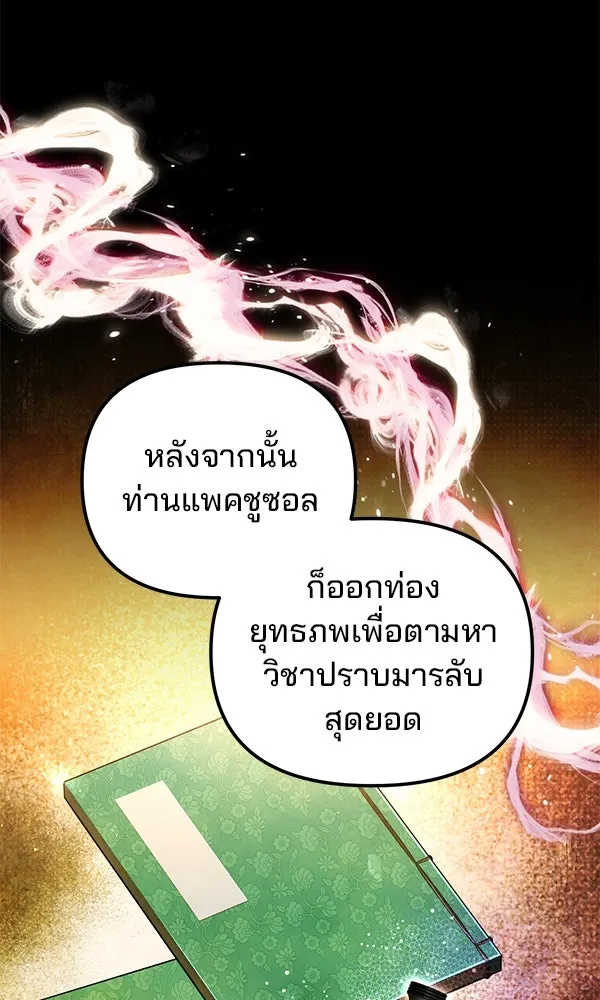 The Second Eunuch Regains His Manhood ตอนที่ 45 65