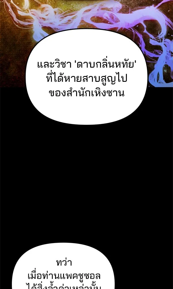 The Second Eunuch Regains His Manhood ตอนที่ 45 67