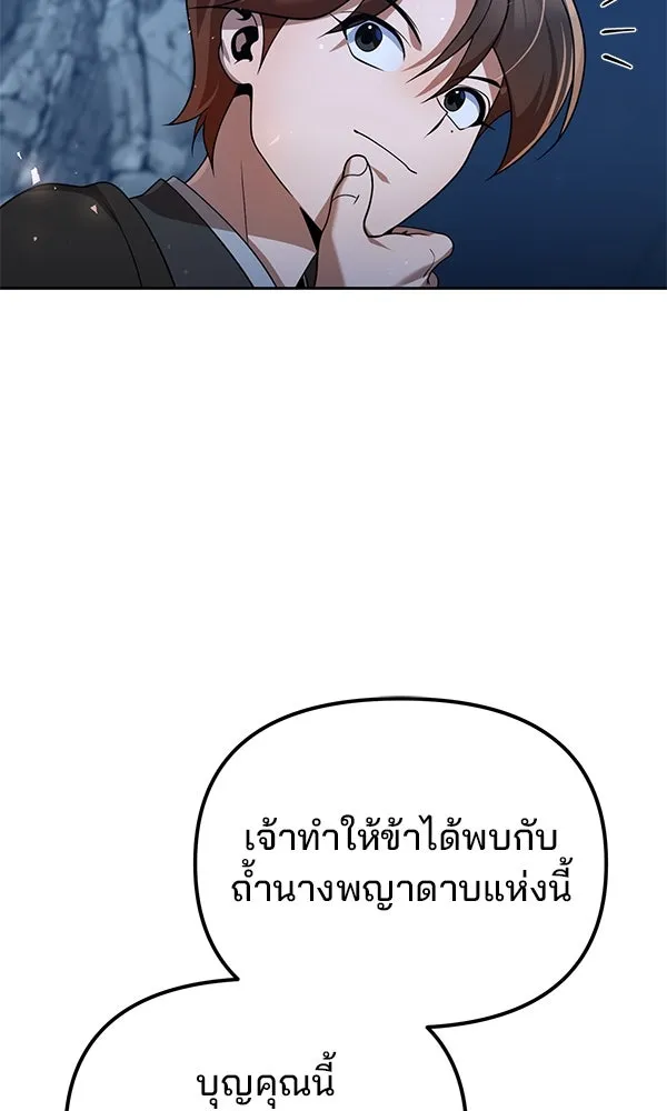 The Second Eunuch Regains His Manhood ตอนที่ 45 77