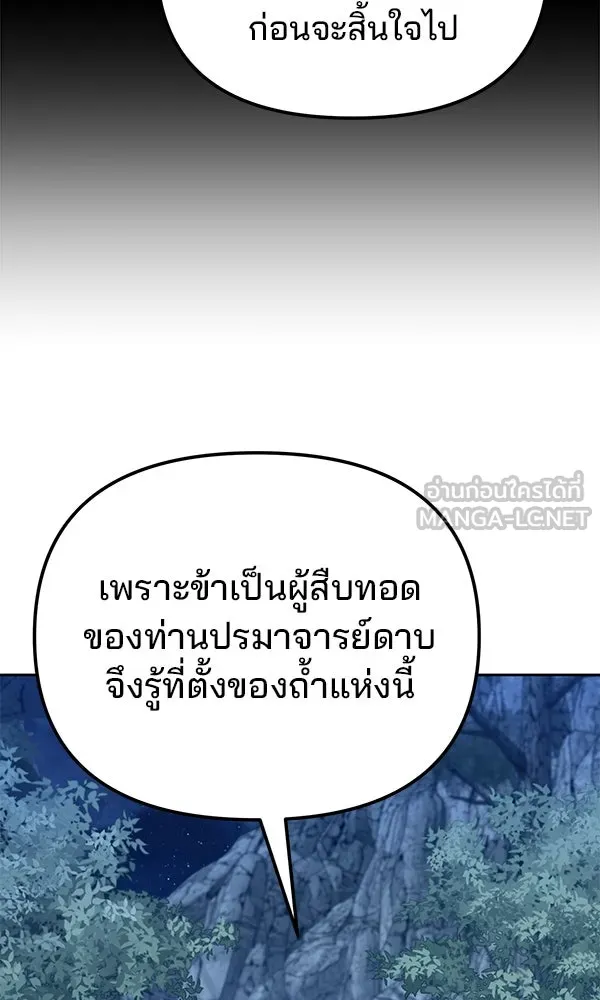 The Second Eunuch Regains His Manhood ตอนที่ 45 72