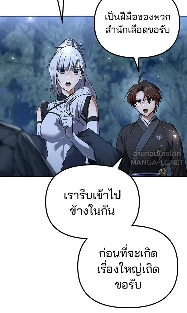 The Second Eunuch Regains His Manhood ตอนที่ 45 81