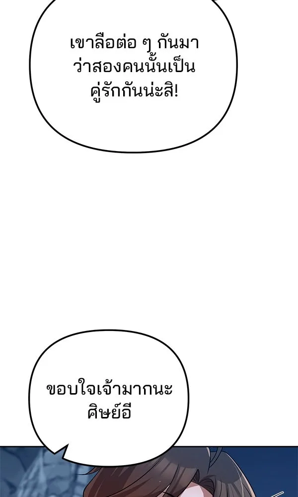 The Second Eunuch Regains His Manhood ตอนที่ 45 76