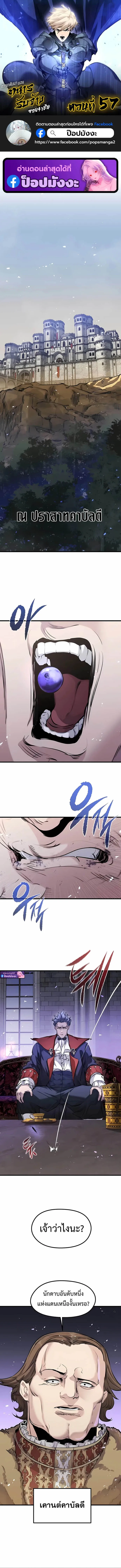 The Regressed Mercenary’s Machinations ตอนที่ 57 1