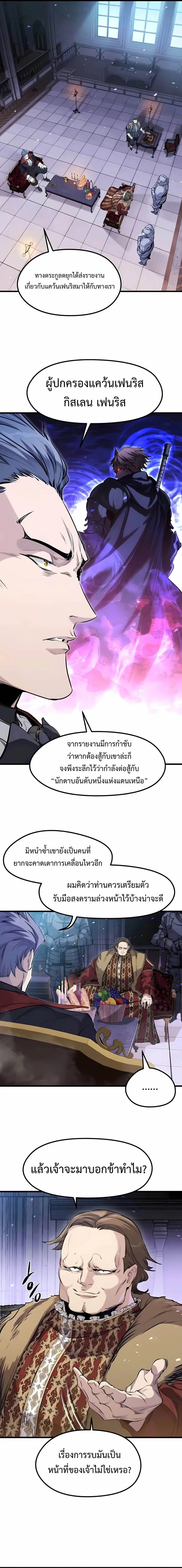 The Regressed Mercenary’s Machinations ตอนที่ 57 2