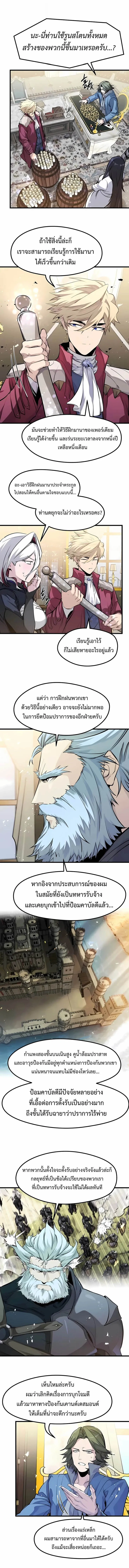 The Regressed Mercenary’s Machinations ตอนที่ 57 10