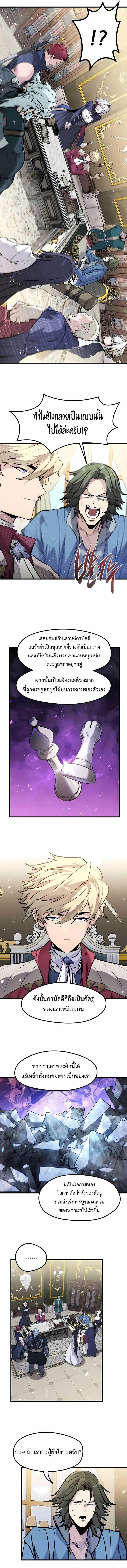 The Regressed Mercenary’s Machinations ตอนที่ 57 8