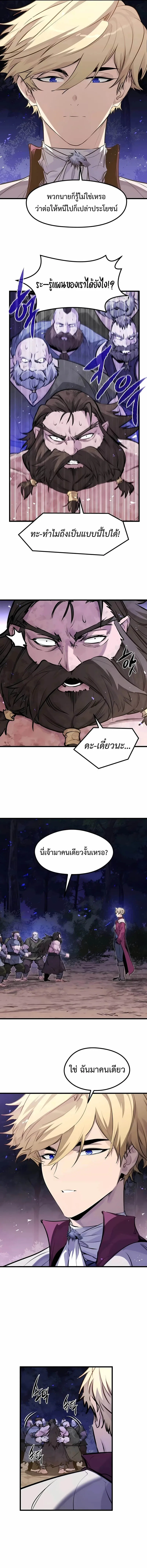 The Regressed Mercenary’s Machinations ตอนที่ 57 16