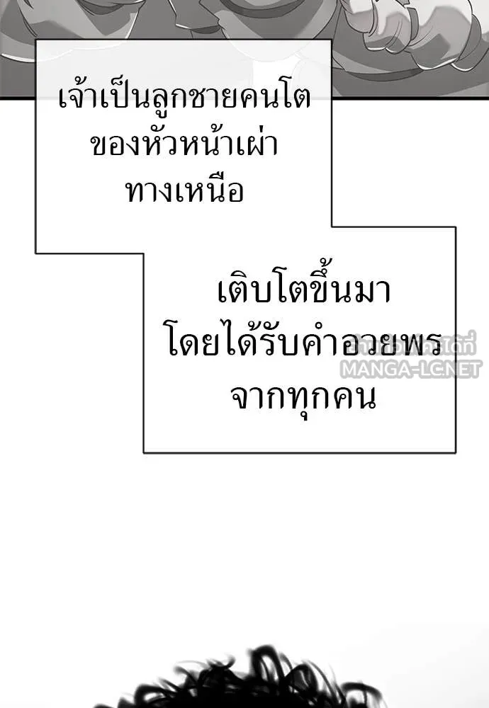 Reincarnation Path of The Underworld King ตอนที่ 97 177