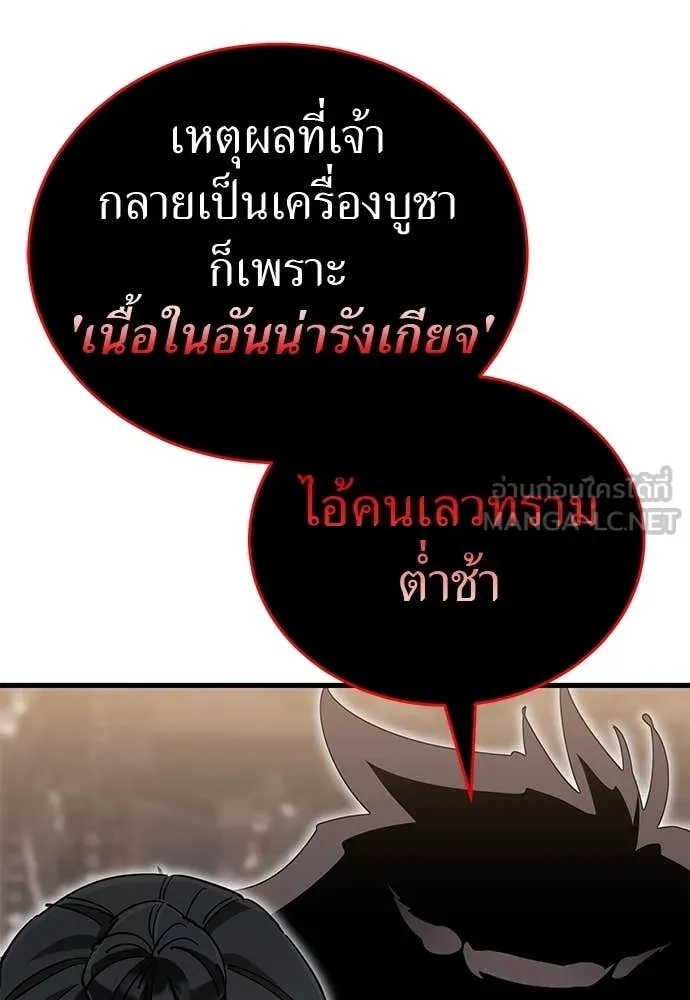 Reincarnation Path of The Underworld King ตอนที่ 97 210