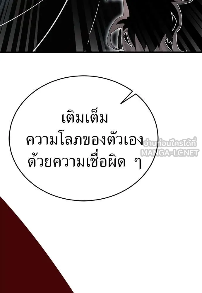 Reincarnation Path of The Underworld King ตอนที่ 97 238