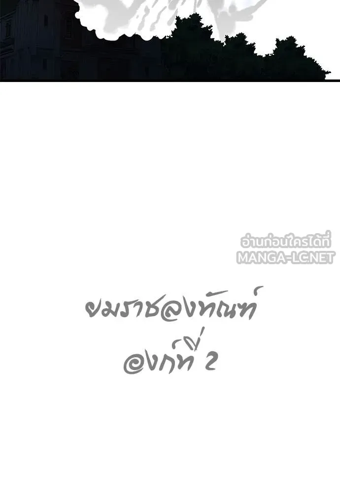 Reincarnation Path of The Underworld King ตอนที่ 97 293