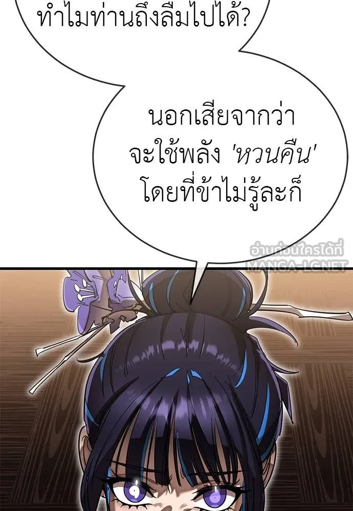 Reincarnation Path of The Underworld King ตอนที่ 98 51
