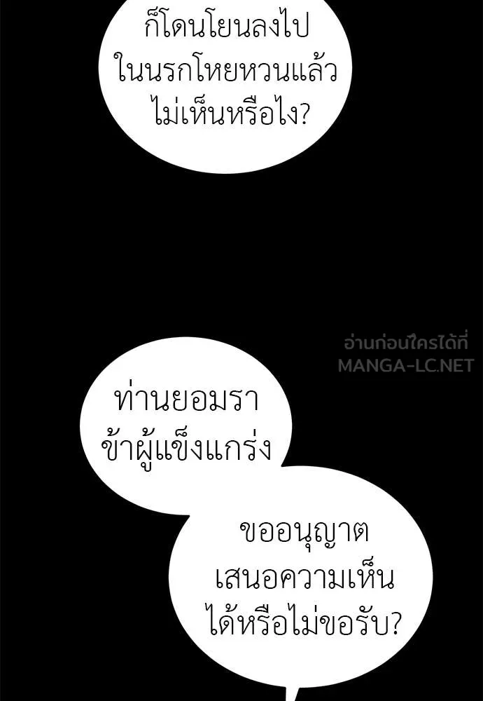Reincarnation Path of The Underworld King ตอนที่ 98 76