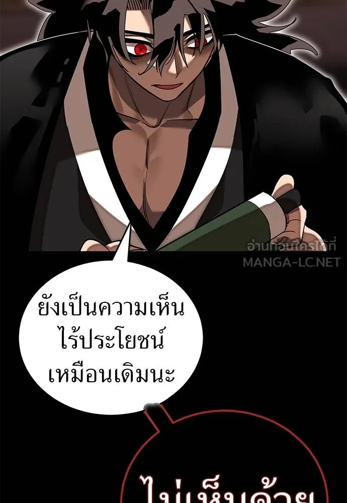 Reincarnation Path of The Underworld King ตอนที่ 98 79