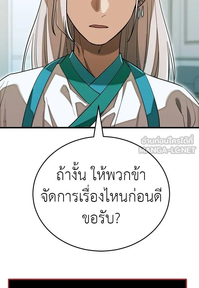 Reincarnation Path of The Underworld King ตอนที่ 98 148