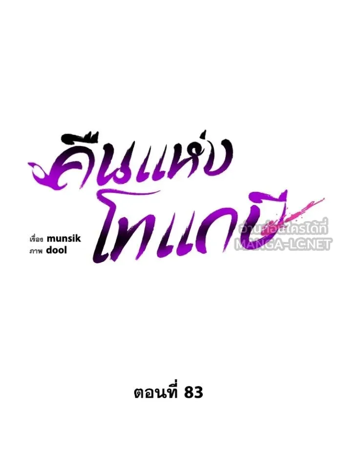 Night of the Ogre5 ตอนที่ 83 56