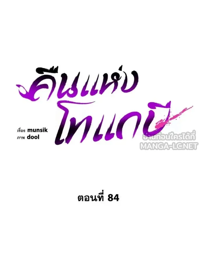 Night of the Ogre5 ตอนที่ 84 40