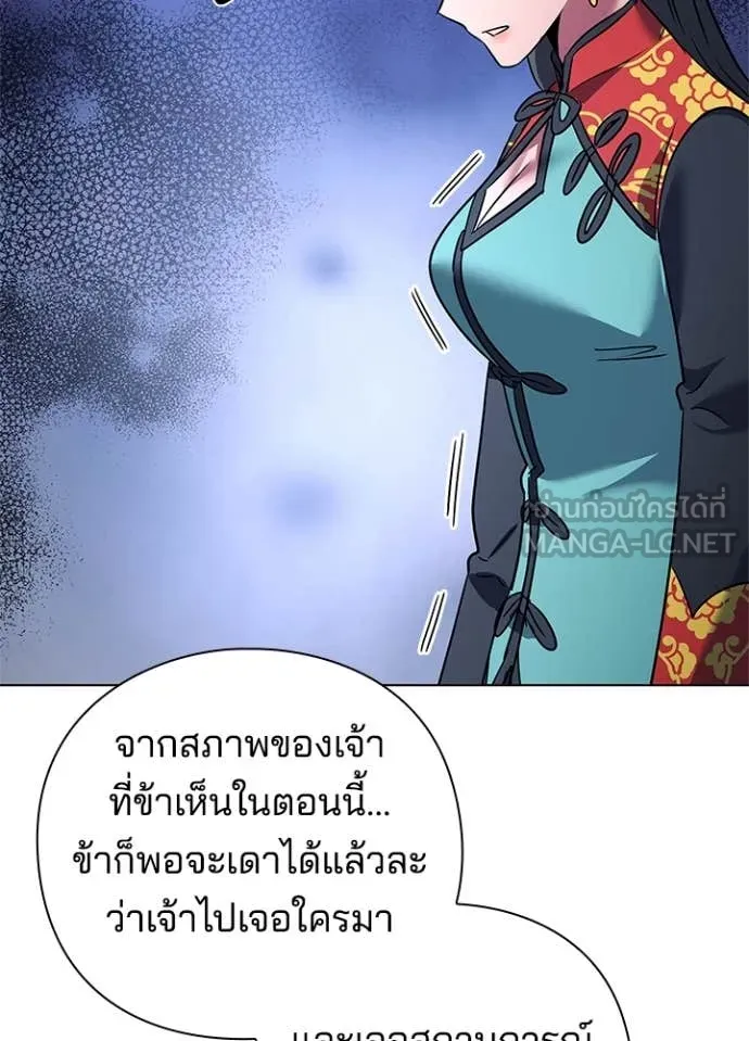 Night of the Ogre5 ตอนที่ 84 75