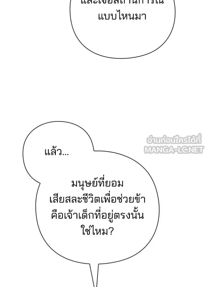 Night of the Ogre5 ตอนที่ 84 76