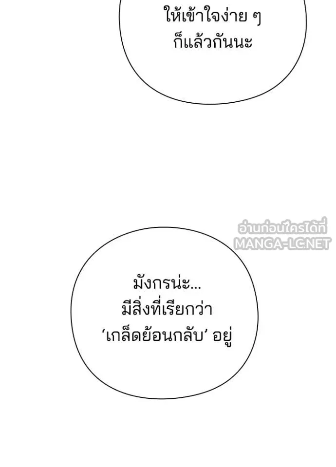 Night of the Ogre5 ตอนที่ 84 98