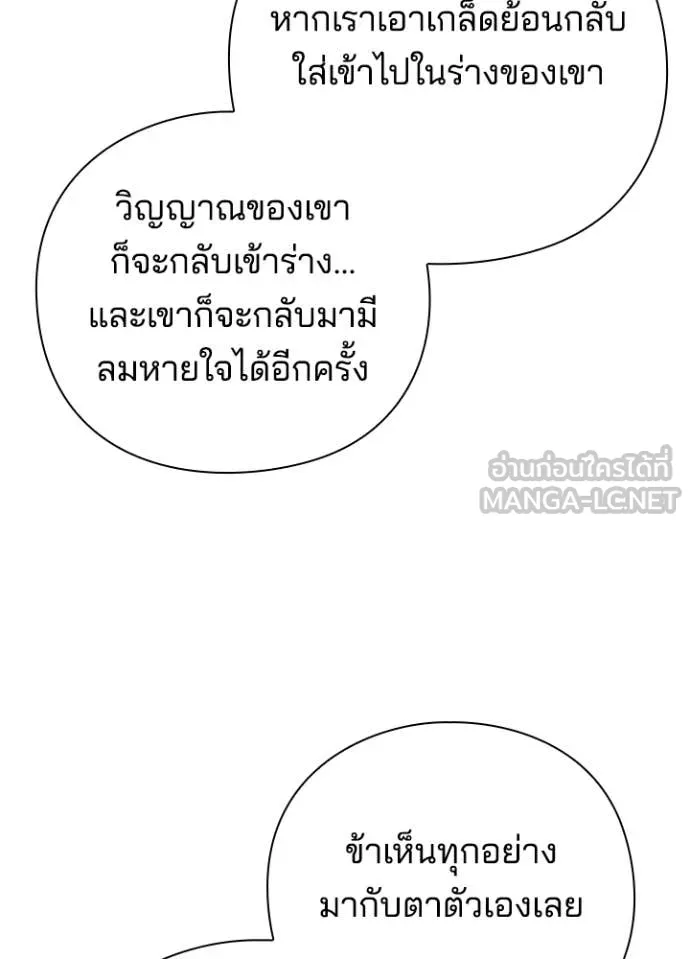 Night of the Ogre5 ตอนที่ 84 108