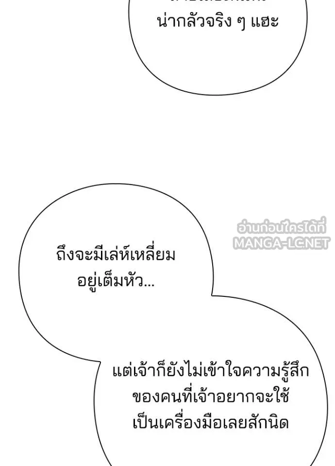 Night of the Ogre5 ตอนที่ 84 124