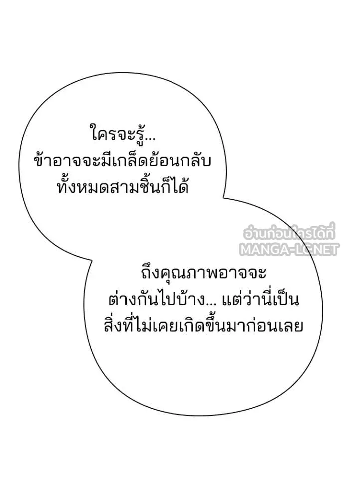 Night of the Ogre5 ตอนที่ 84 141