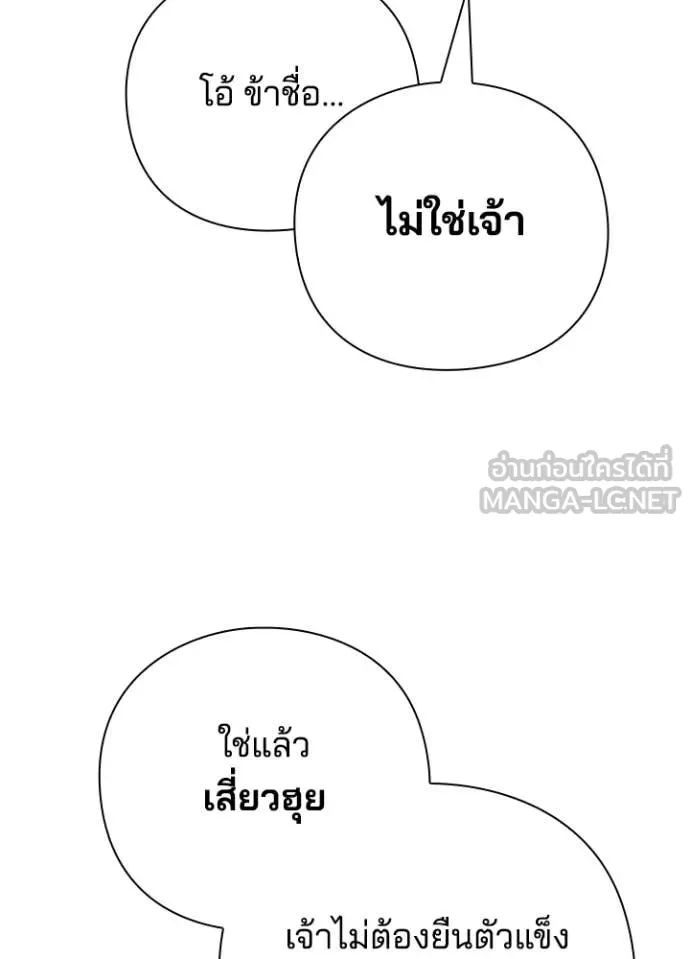 Night of the Ogre5 ตอนที่ 84 139