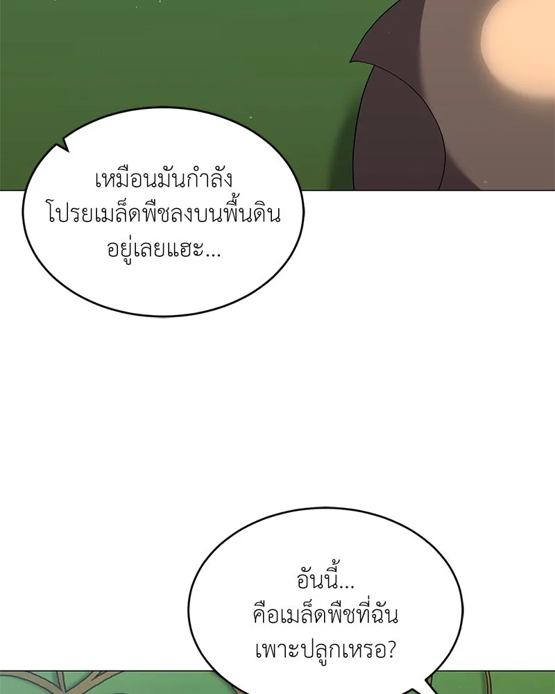 Hunter World’s Gardener ตอนที่ 65 10