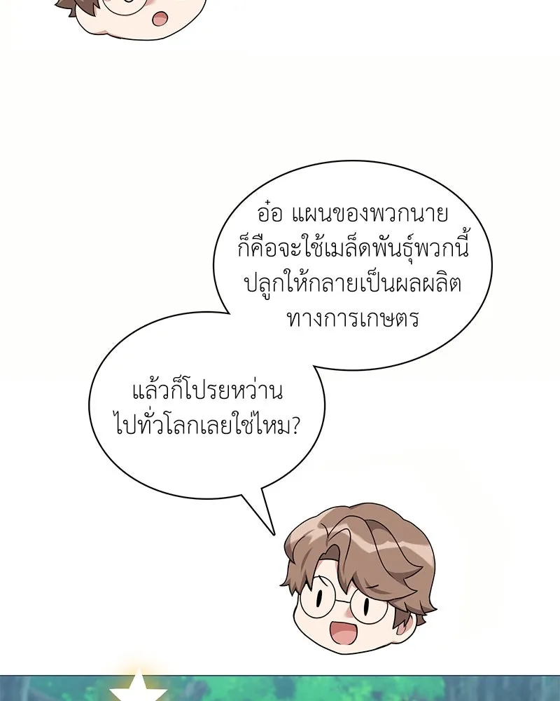 Hunter World’s Gardener ตอนที่ 65 16