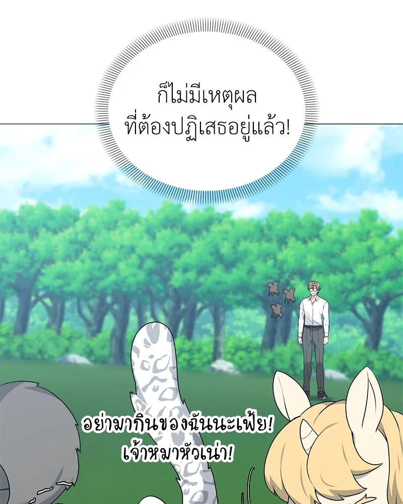 Hunter World’s Gardener ตอนที่ 65 20