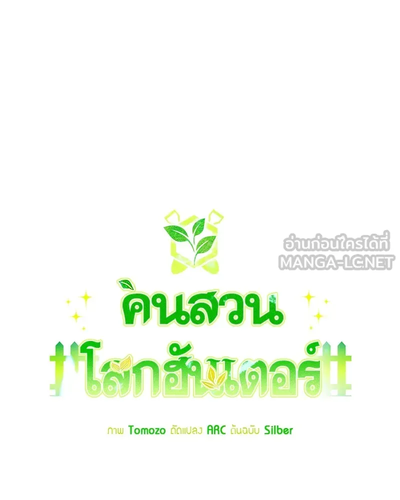 Hunter World’s Gardener ตอนที่ 65 24