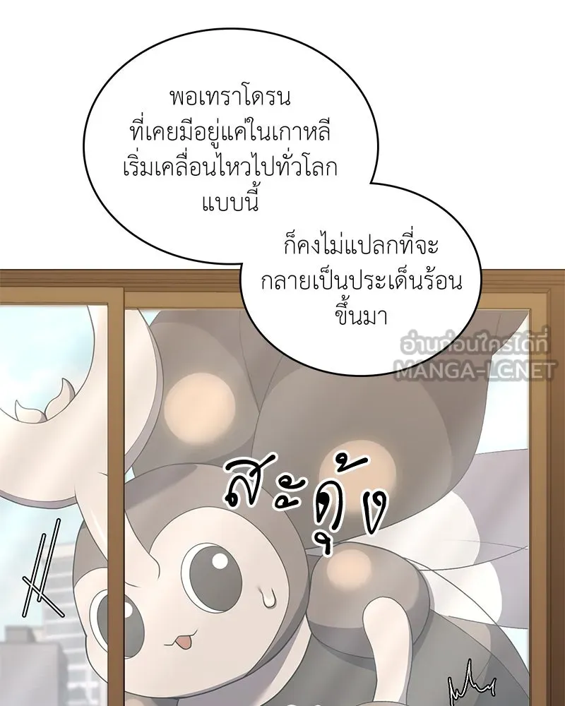 Hunter World’s Gardener ตอนที่ 65 27