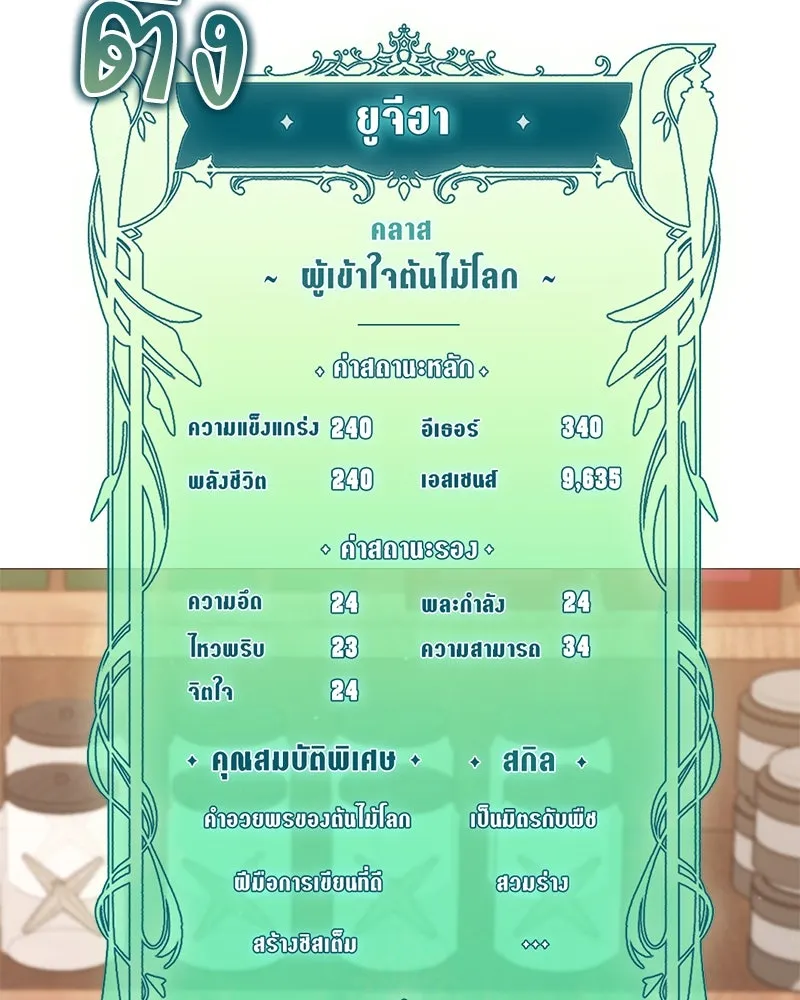 Hunter World’s Gardener ตอนที่ 65 35