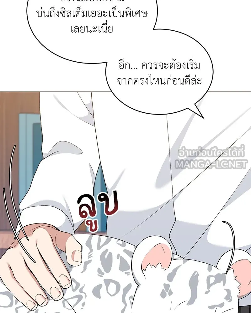 Hunter World’s Gardener ตอนที่ 65 33