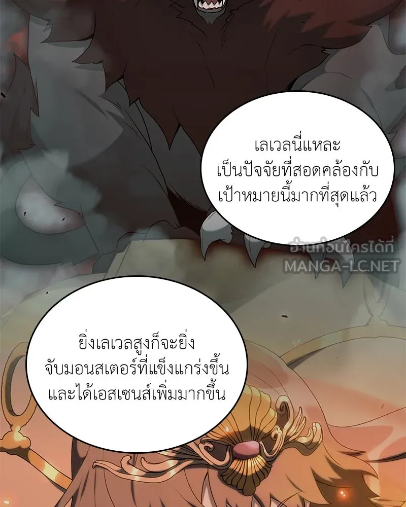 Hunter World’s Gardener ตอนที่ 65 45
